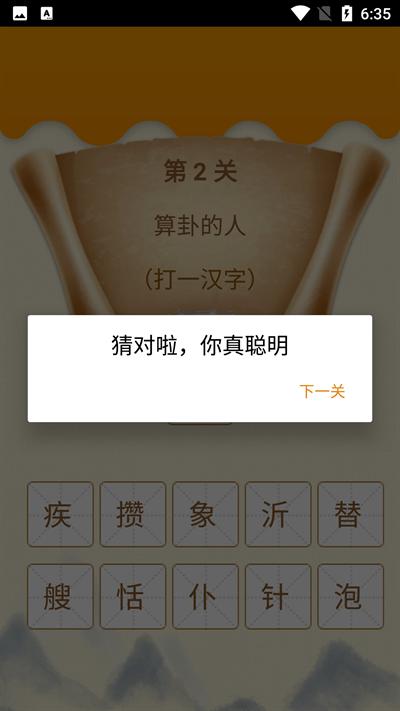 圖圖學成語免費版下載