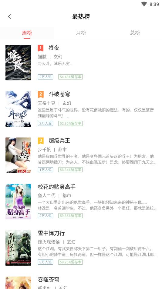 快看免費全本小說手機版下載