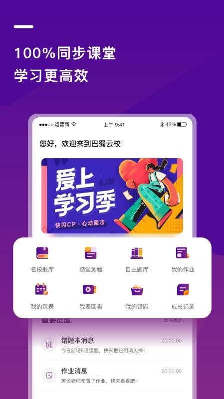 巴蜀云校 v1.5.5下載