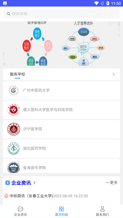 乘方教務app下載