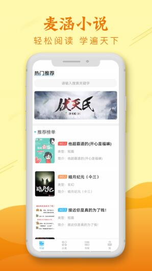 麥涵小說 v3.01下載