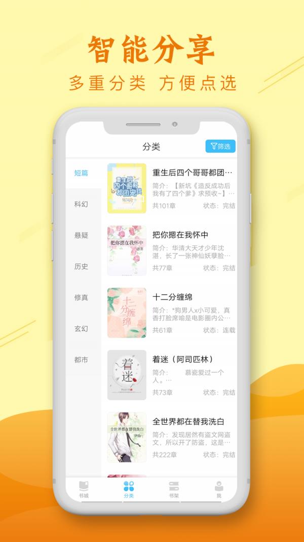 麥涵小說 v3.01下載