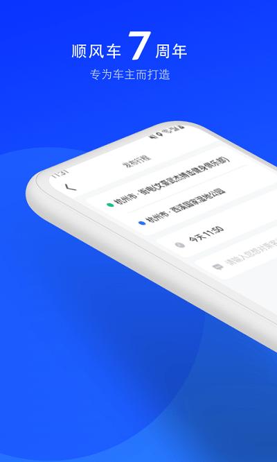 順風(fēng)車司機(jī)版下載