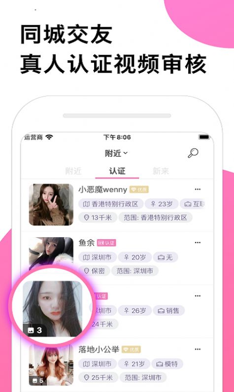 安好交友app手機版下載