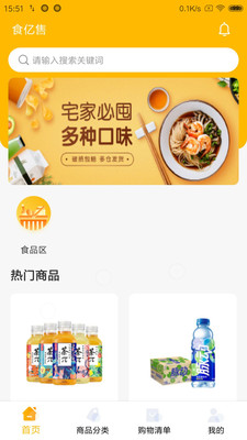 食億售 v1.1.2下載
