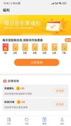 飛速看書 v1.0.5下載