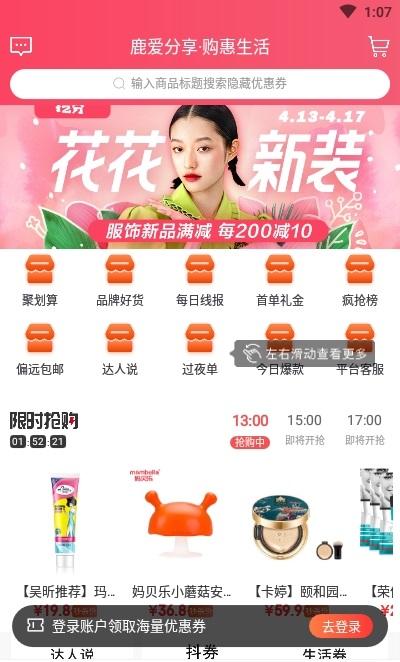 鹿購安卓版下載