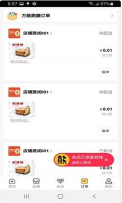 筷熊外賣 v0.0.2下載