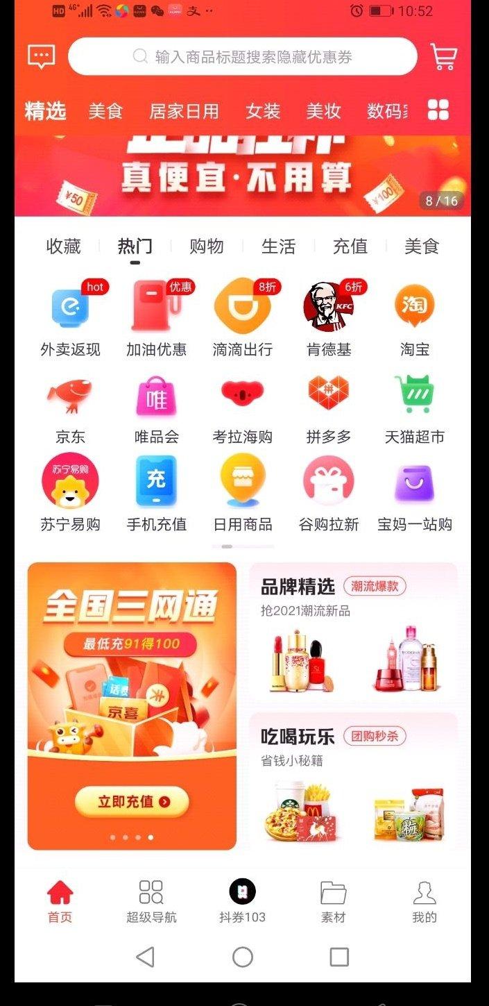 谷購優選 v0.0.3下載