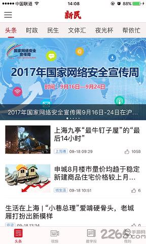 新民晚報下載