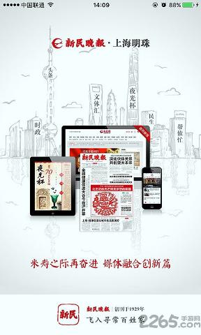 新民晚報下載