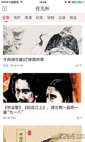 新民晚報下載