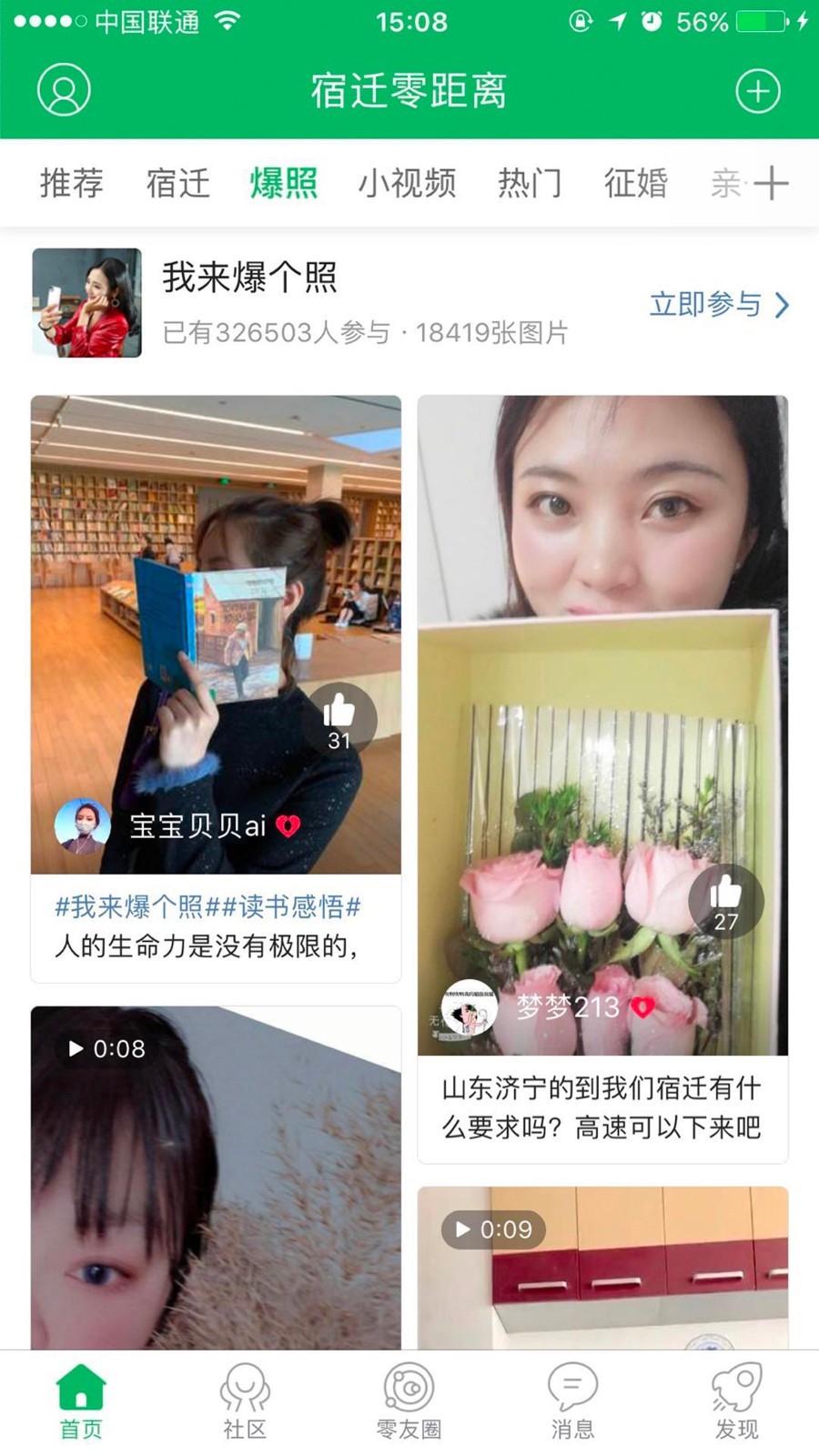 宿遷零距離下載