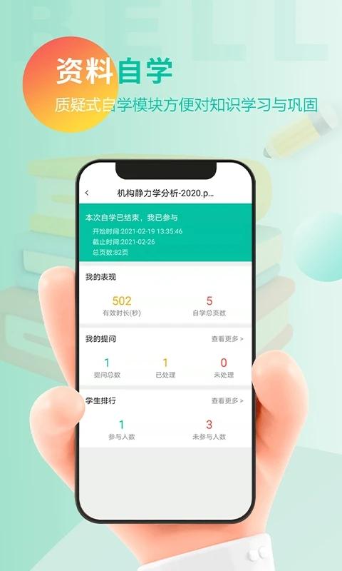 貝爾智慧教育app下載