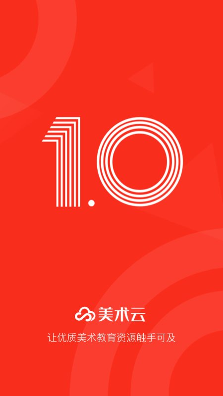 美術云最新版下載