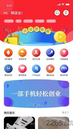 網(wǎng)店達下載