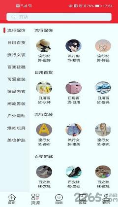 網(wǎng)店達下載