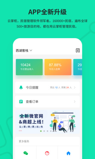 云掌柜下載