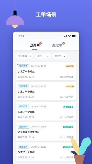 水手客服app下載