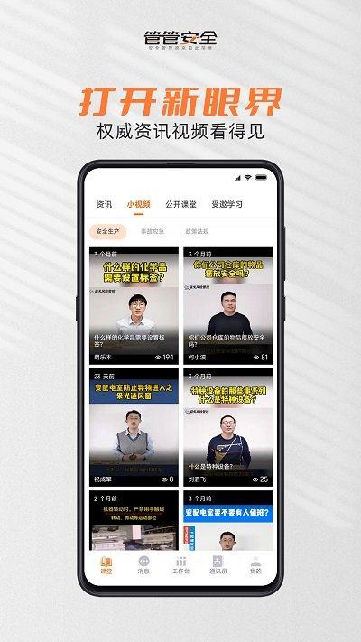 管管安全app下載