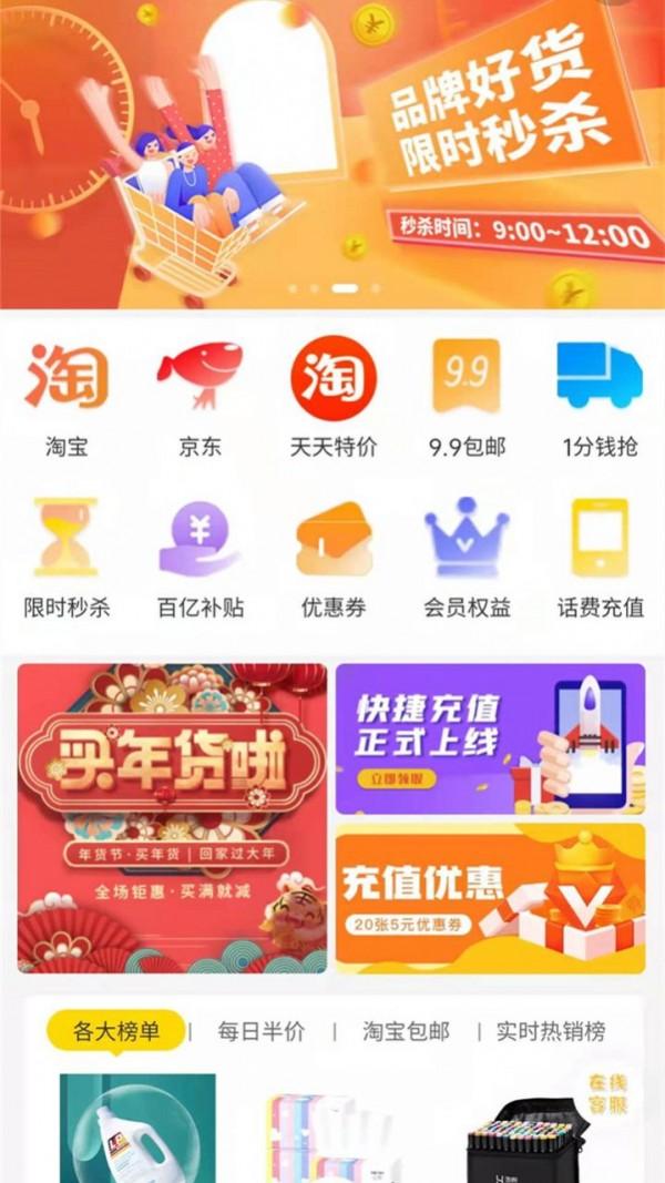 惠享優選 v1.0.4下載