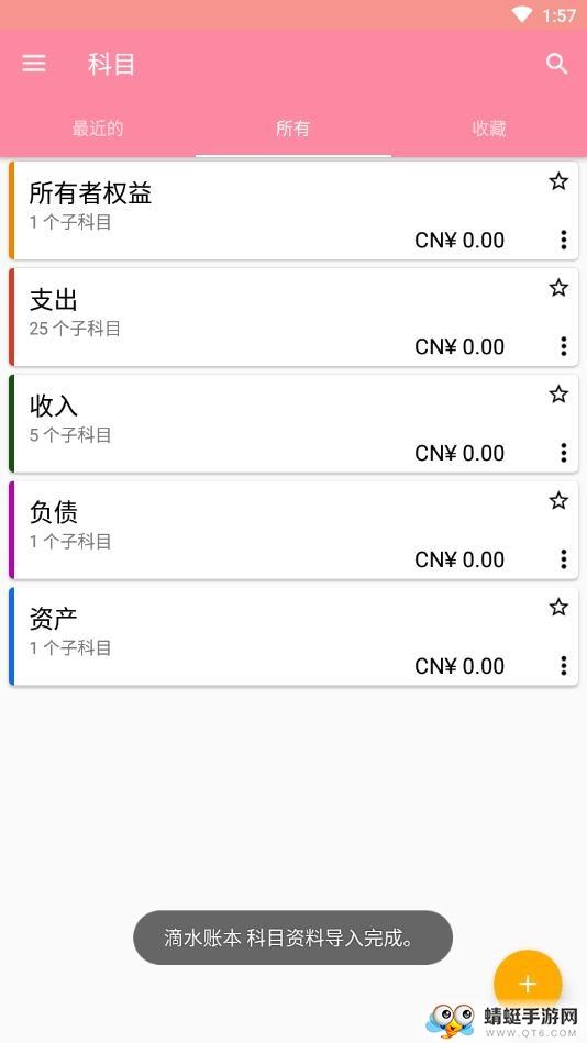 滴水賬本下載