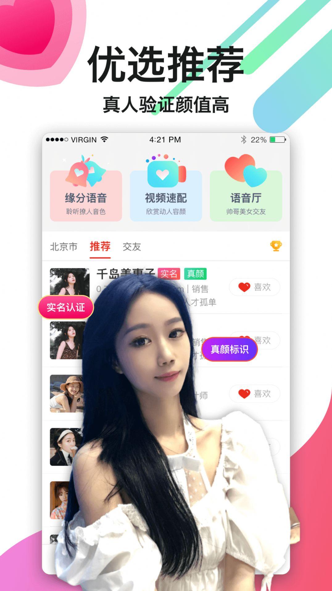 陌生生app手機版下載下載