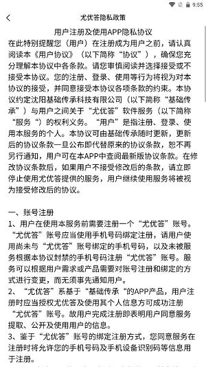 尤優答 v1.1.2下載