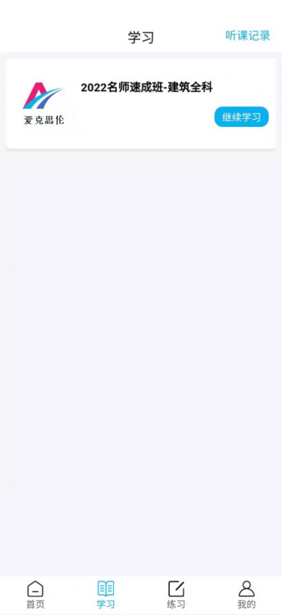 思倫課堂 v0.0.1下載