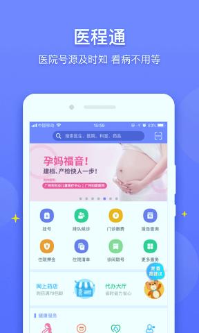 醫程通下載