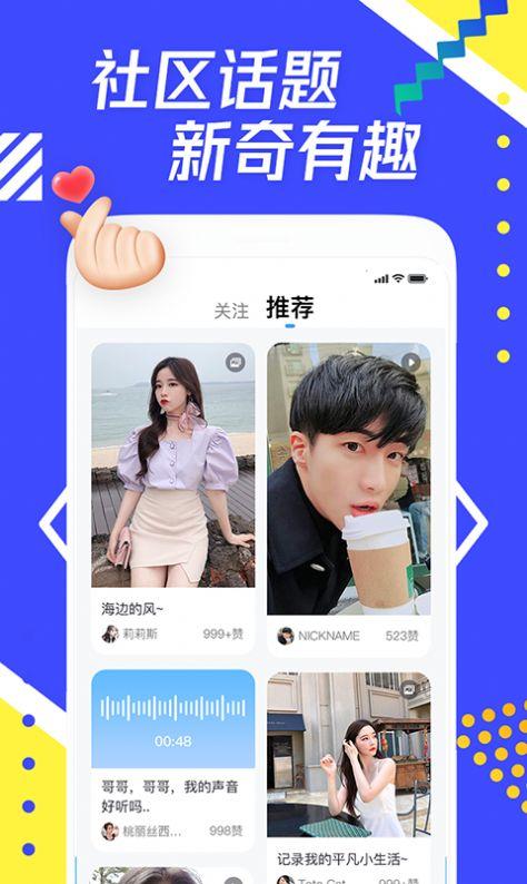 每聊APP官方版下載