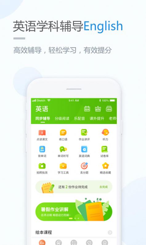 冀教學習 v4.4.4.1下載