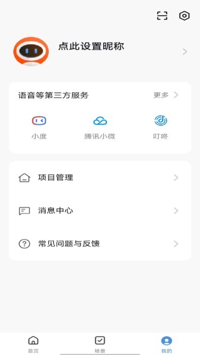 悟控智能app下載