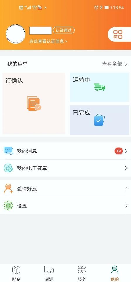 浩德慧運(yùn)司機(jī)下載