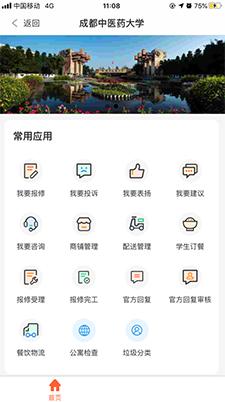 成中醫后勤 v6.0下載