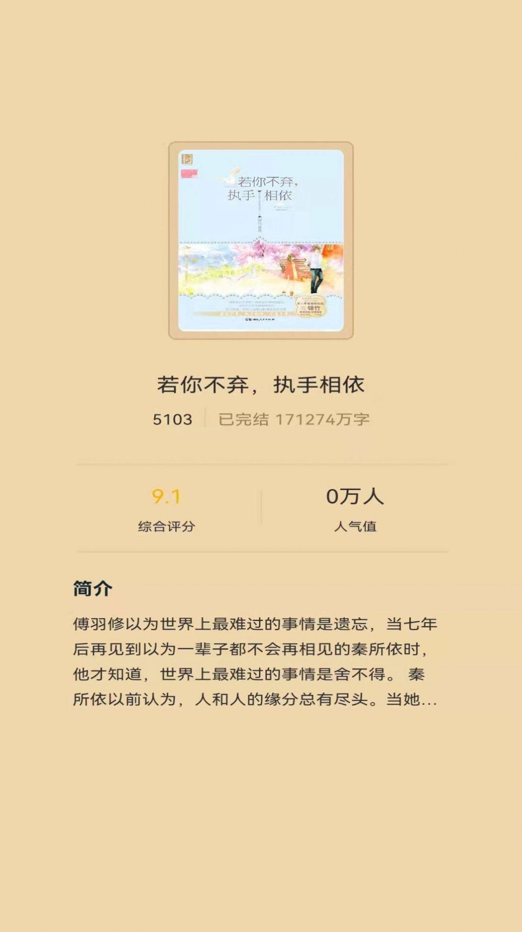 紅樓小說下載